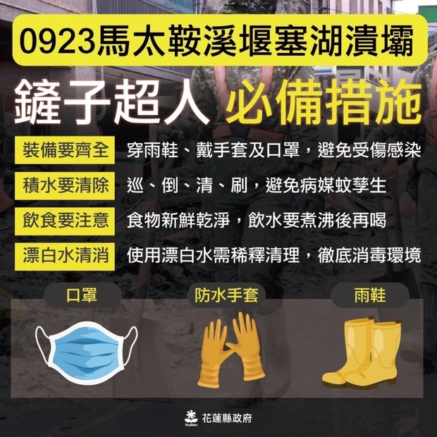 花蓮光復災區志工裝備