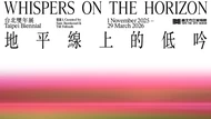 2025台北雙年展11/1登場!《地平線上的低吟》時間地點、作品、展覽攻略