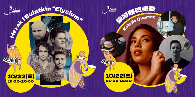 2025台中爵士音樂節