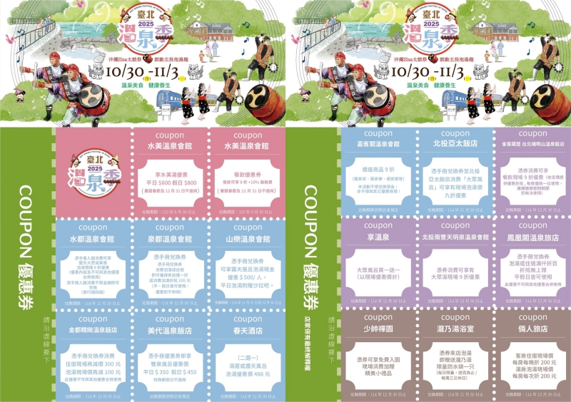 2025台北溫泉季優惠