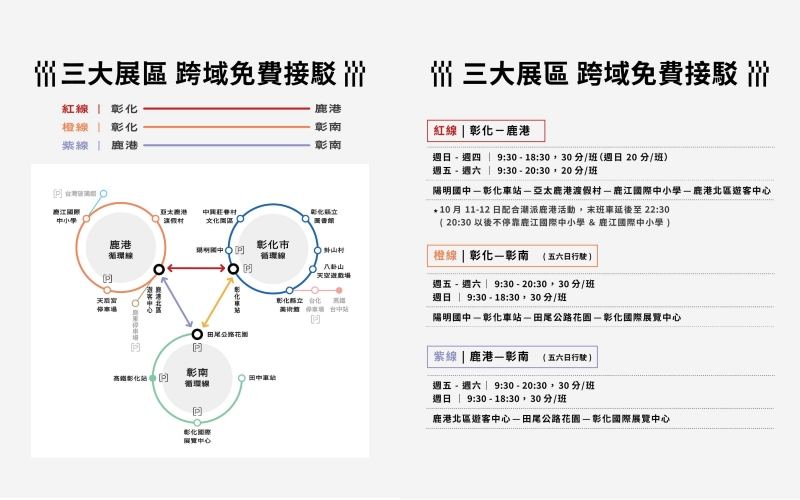 台灣設計展接駁車