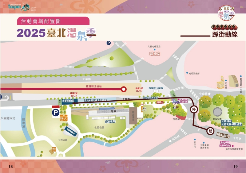 2025台北溫泉季踩街大遊行路線圖