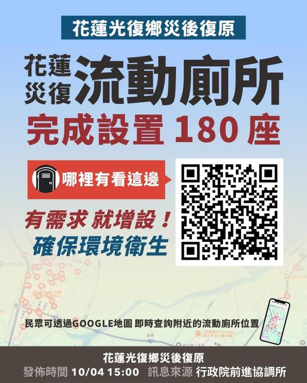 花蓮災復流動廁所位置