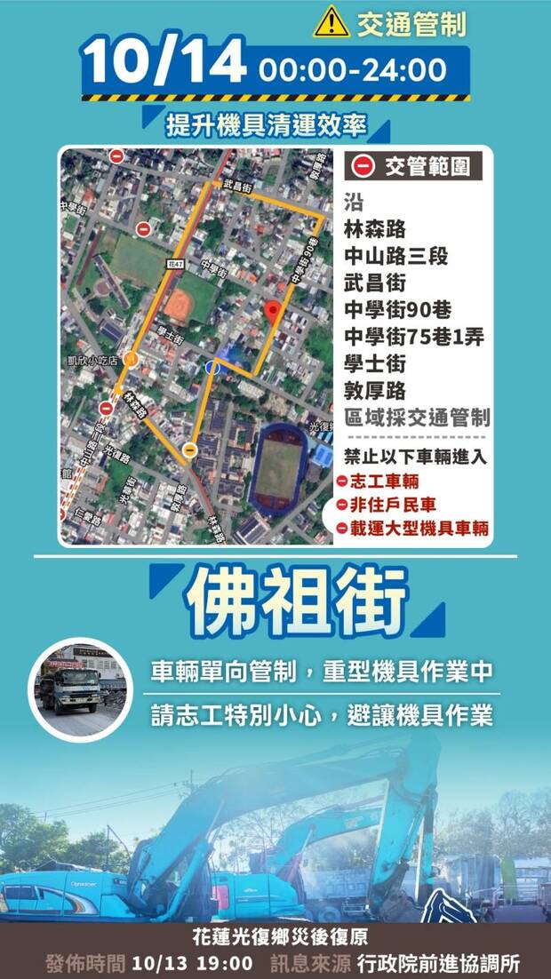 花蓮光復災區交通管制