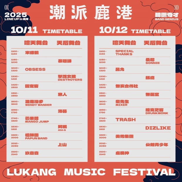 潮派鹿港演出時間表