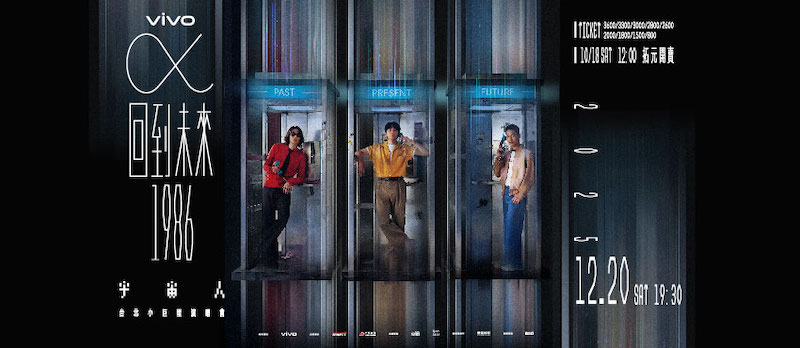 宇宙人2025演唱會