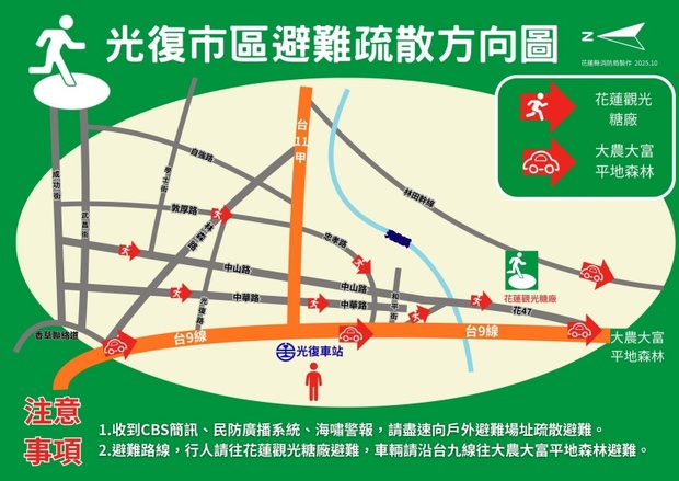 花蓮光復市區避難疏散方向圖