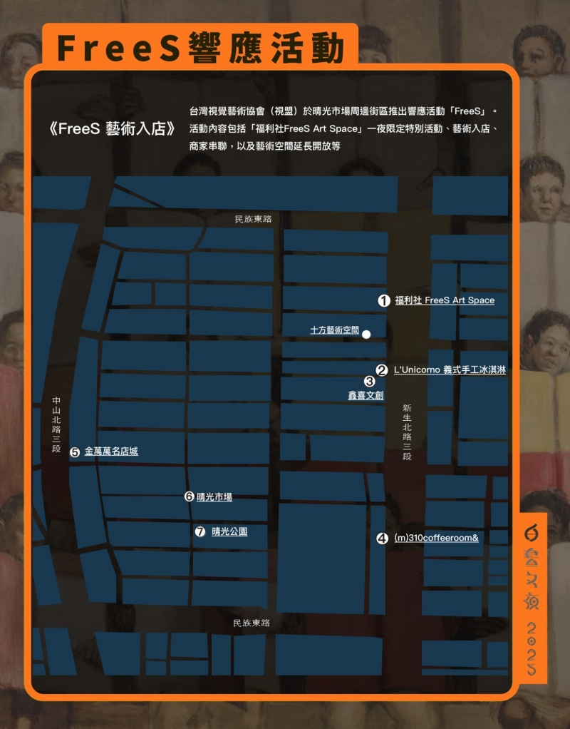 《FreeS藝術入店》