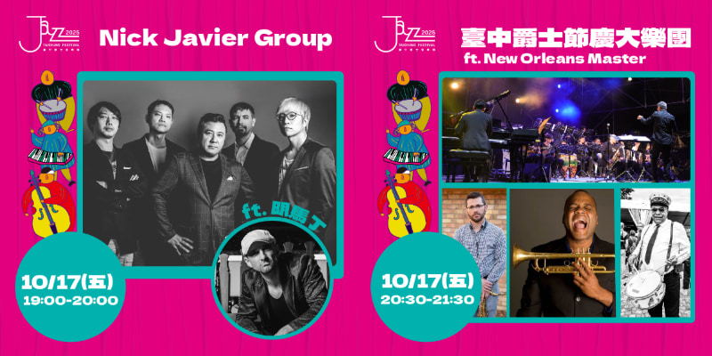 2025台中爵士音樂節