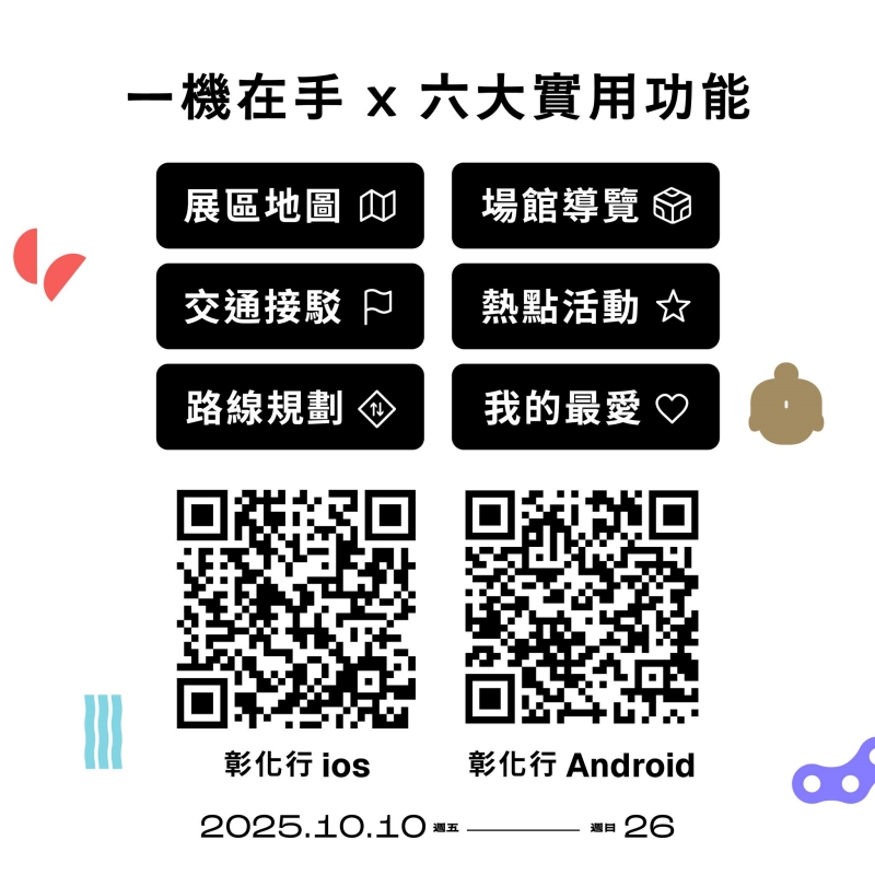 彰化行 APP