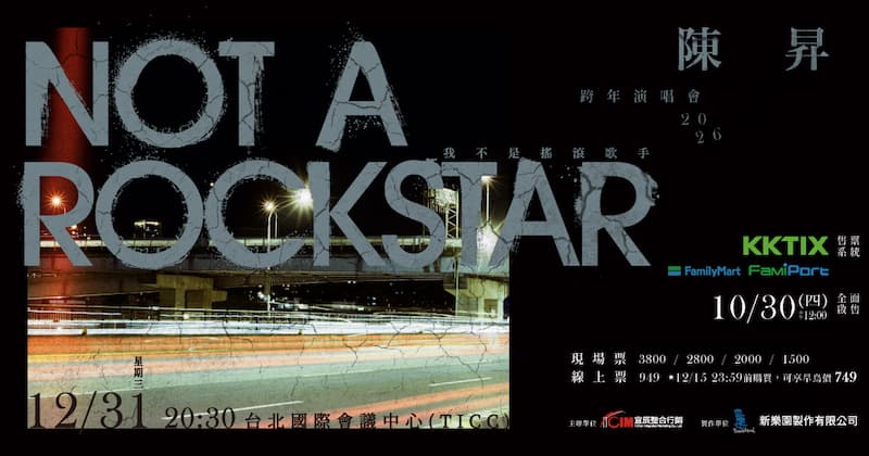 陳昇跨年演唱會2025