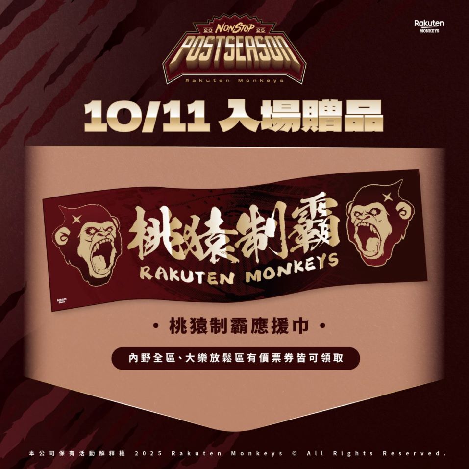 樂天桃猿季後挑戰賽應援毛巾。