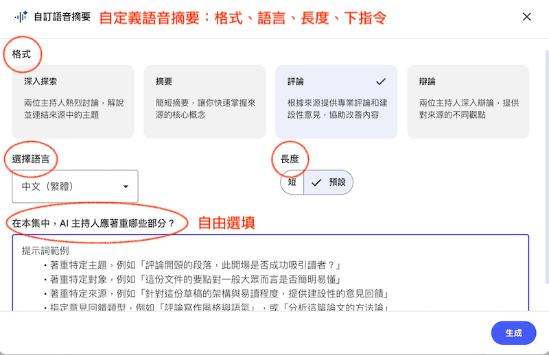NotebookLM實際應用範例