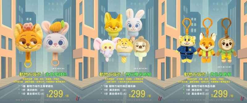 環球中華影城《動物方城市2》電影套票, 套餐