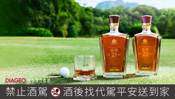 風雲中淬煉格局，一桿定峰！Johnnie Walker XR 與跨界菁英共賞馥郁人生