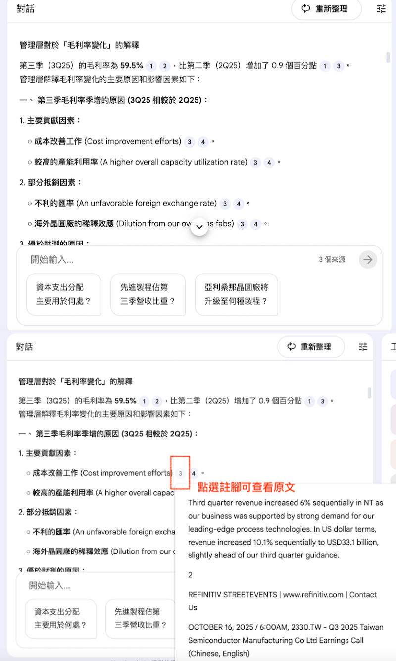 NotebookLM實際應用範例