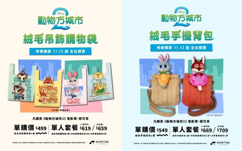秀泰影城《動物方城市2》電影周邊商品