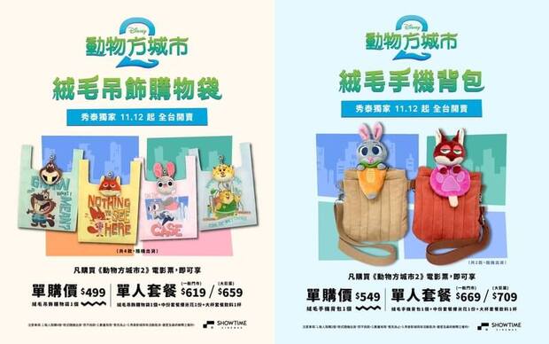 秀泰影城《動物方城市2》電影周邊商品