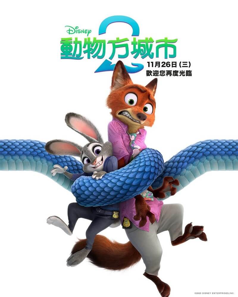 《動物方城市2》將於11月26日在全台灣各大戲院上映