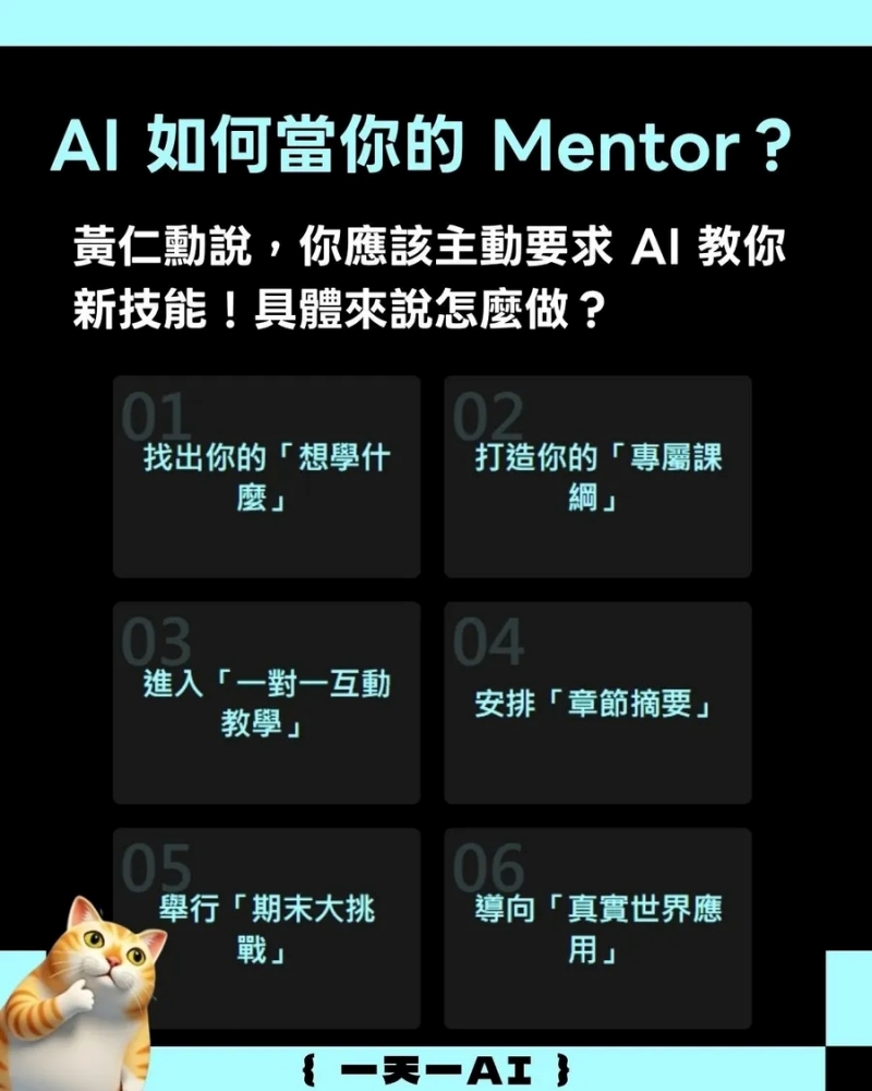 把 AI 當導師