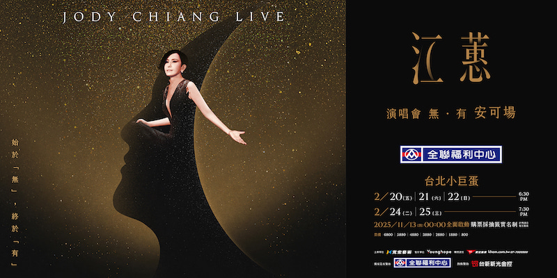 江蕙無有演唱會於2026年加場5場次