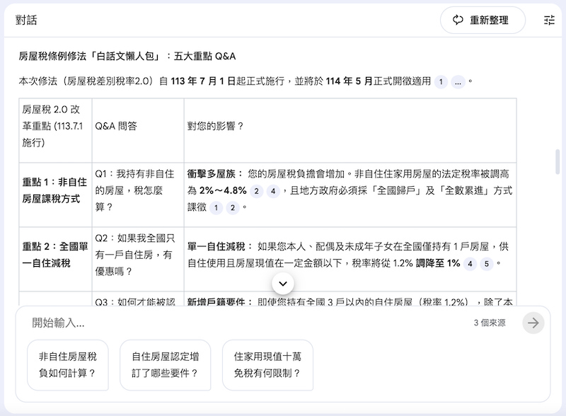NotebookLM實際應用範例