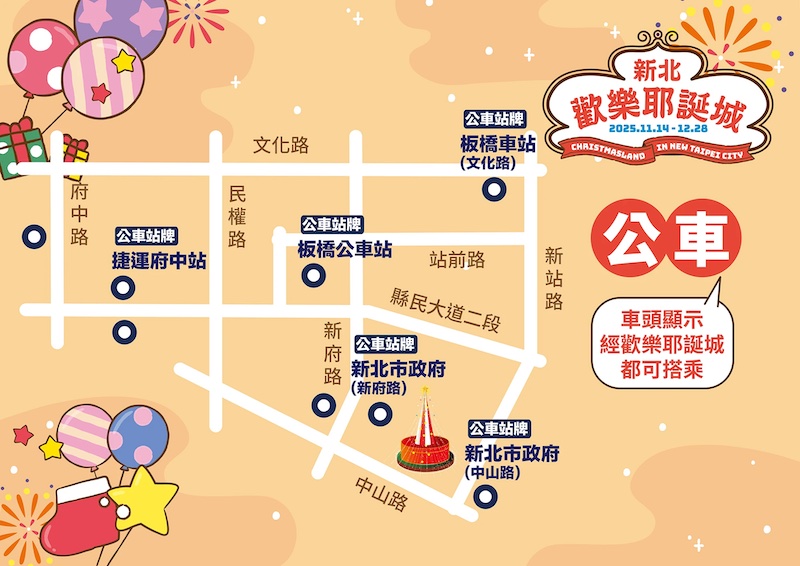 2025新北歡樂耶誕城公車路線圖