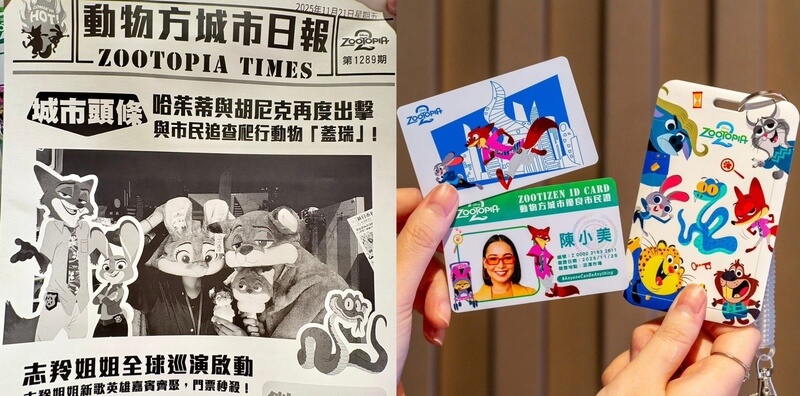 《動物方城市2》電影主題快閃店限定活動