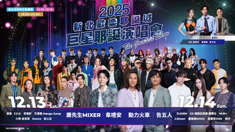 2025新北耶誕城演唱會卡司陣容海報：韋禮安、動力火車、告五人、麋先生、薛恩、F.F.O、芒果醬、小樂吳思賢、李東軒、Ozone、安心亞、王ADEN、GX（鼓鼓呂思緯、蕭秉治）、HUR+、J.Sheon、婁峻碩、高爾宣、熊仔。