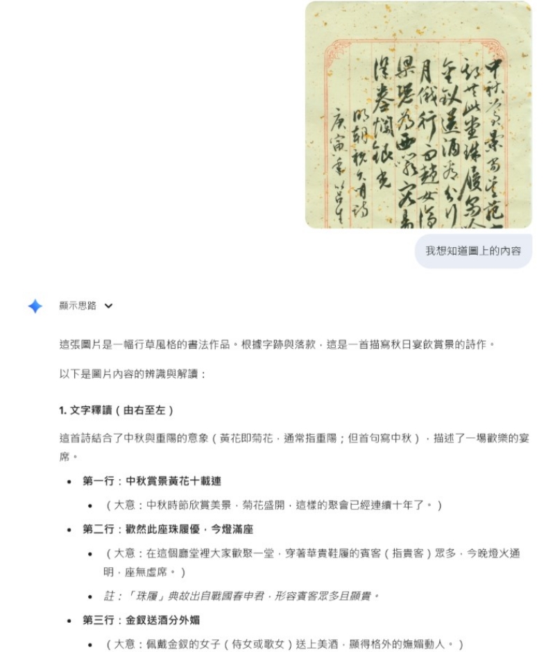 Gemini 3 Pro整理辨識手寫內容、筆記與掃描文件