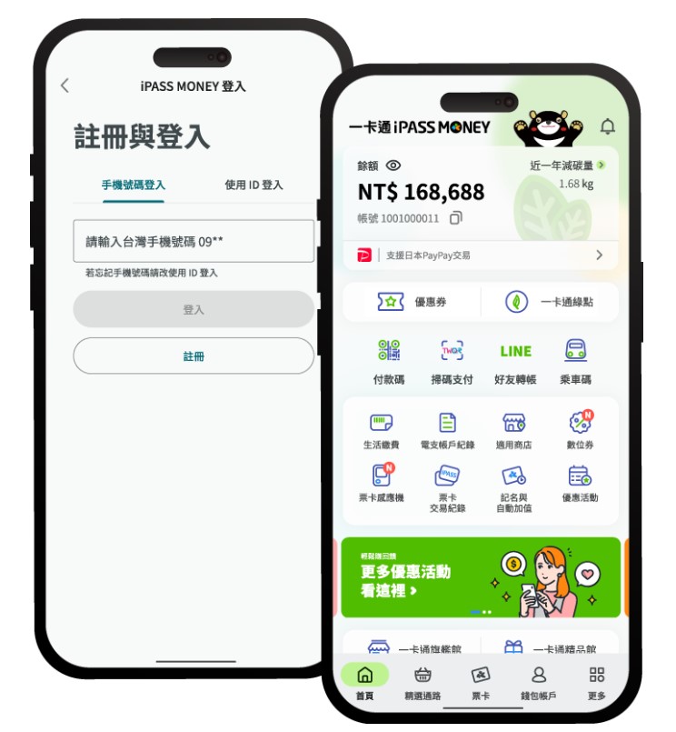 iPASS MONEY APP註冊與登入