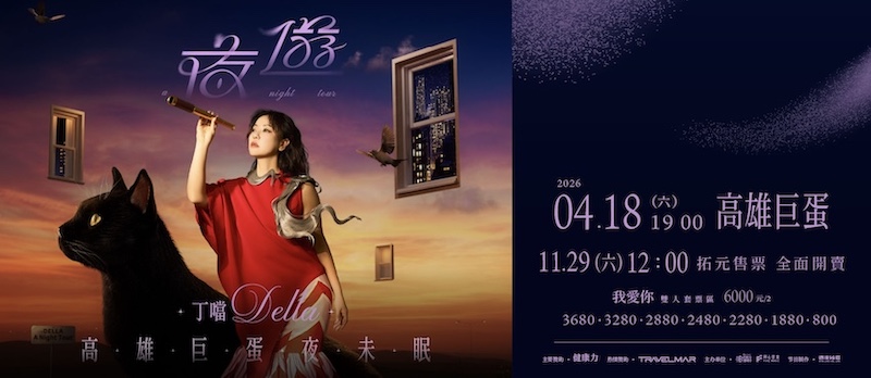 丁噹2026演唱會