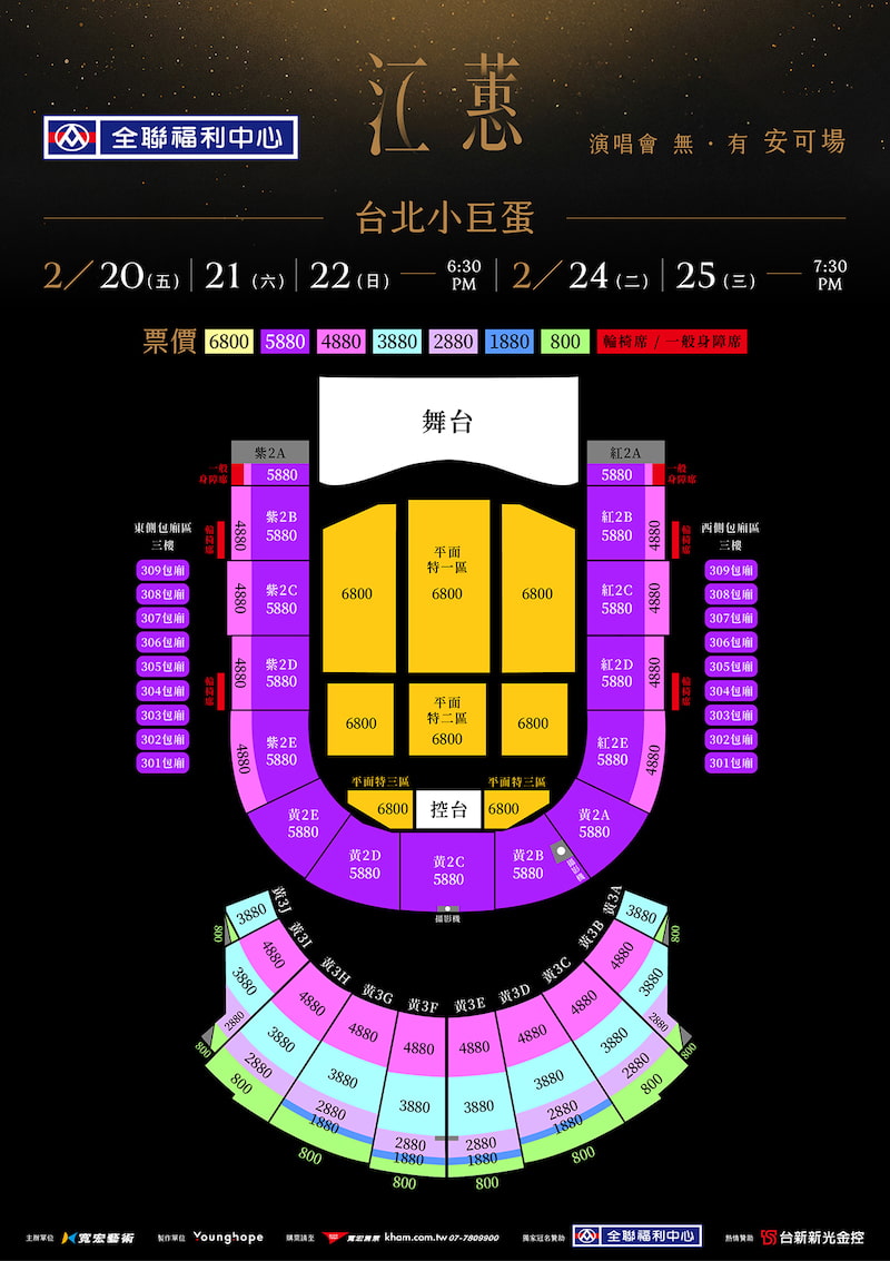 2026江蕙安可場演唱會台北小巨蛋座位圖與票價