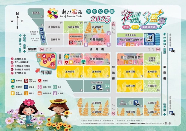 2025新社花海場地配置圖
