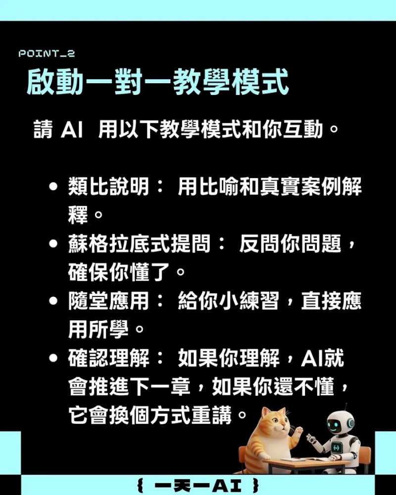 啟動AI一對一教學模式