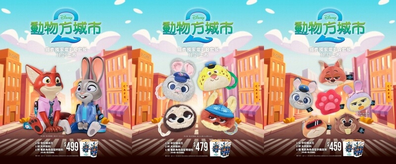 威秀影城《動物方城市2》電影套票贈品