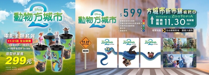國賓影城《動物方城市2》電影套票贈品
