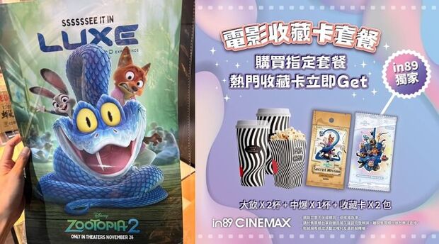 in89豪華影城《動物方城市2》電影特典, 活動
