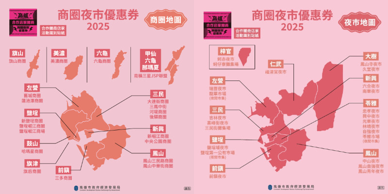 高雄twice演唱會商圈夜市優惠券適用地圖