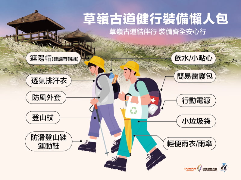 草嶺古道健行裝備懶人包