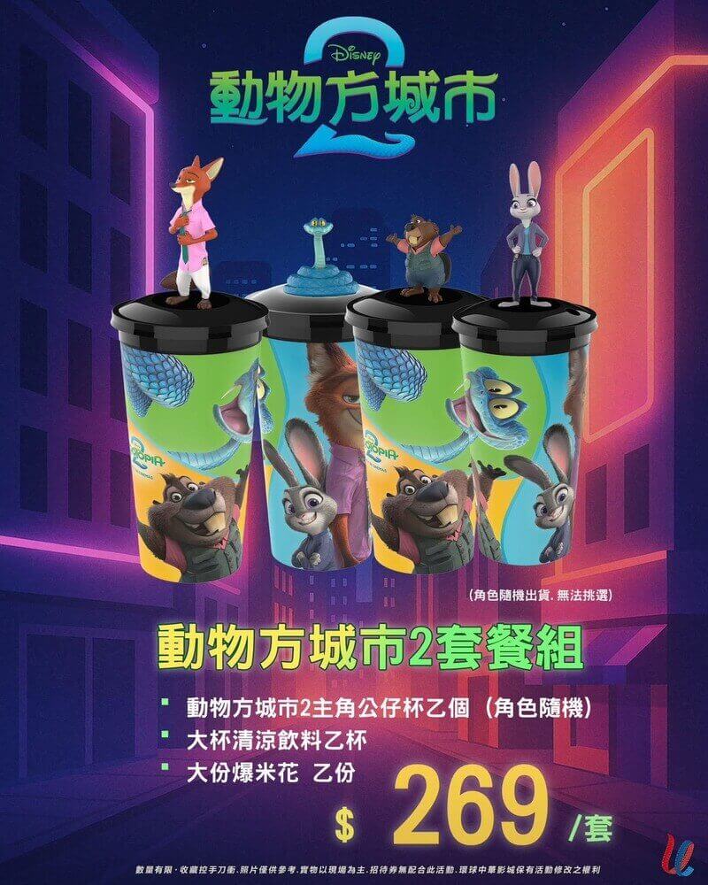 環球中華影城《動物方城市2》電影套餐組