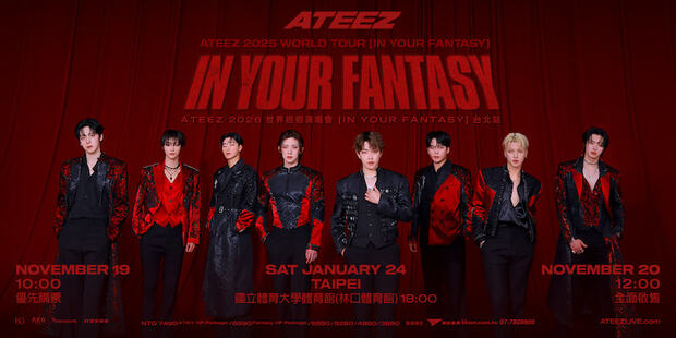 ateez演唱會