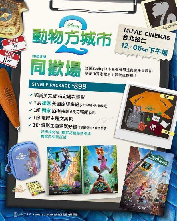 威秀影城《動物方城市2》電影套票贈品
