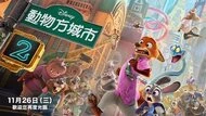 不斷更新／《動物方城市2》全台影城特典、獨家套票、特別場、快閃店一次看