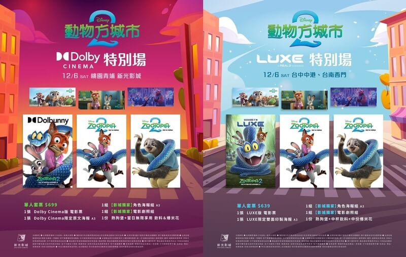 新光影城《動物方城市2》特別場活動