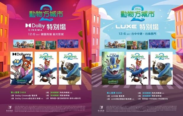 新光影城《動物方城市2》特別場活動