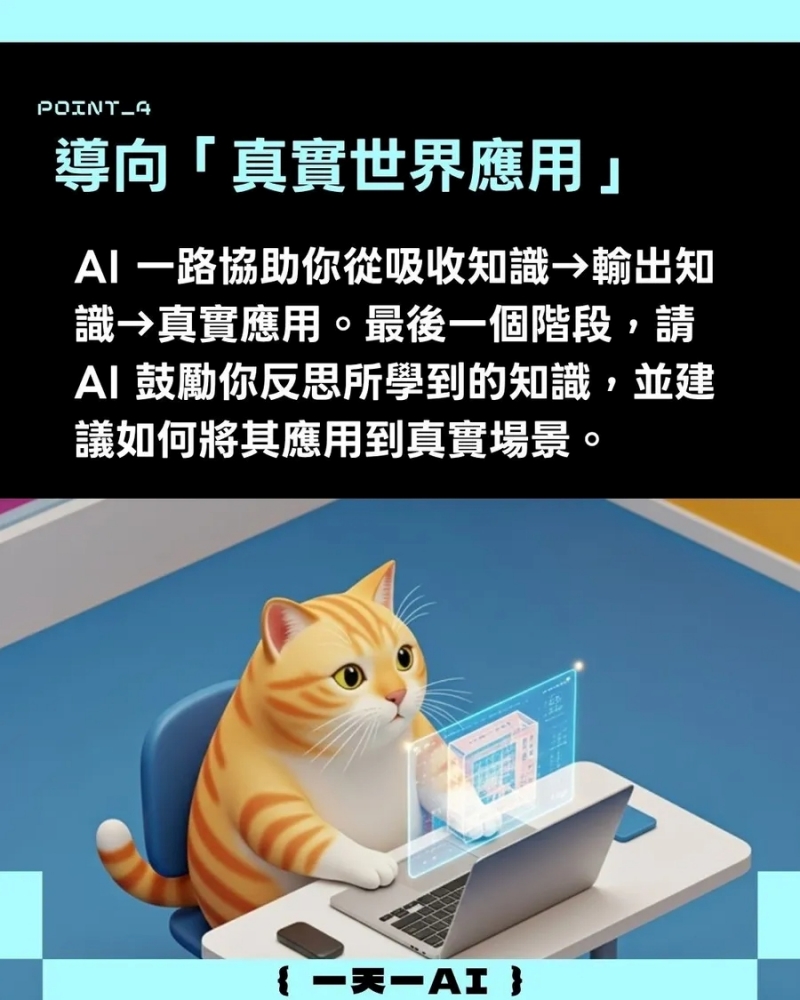 AI導向「真實世界應用」