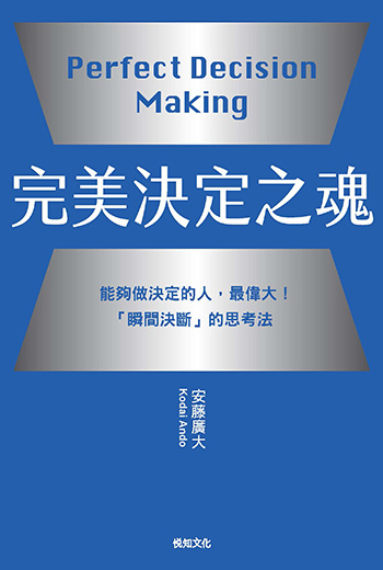 時常忍不住講「我會考慮」？你已掉入完美主義者的決策陷阱