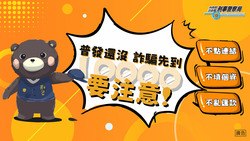 普發現金1萬元小心詐騙！刑事局公布三大手法 民眾必看防詐重點