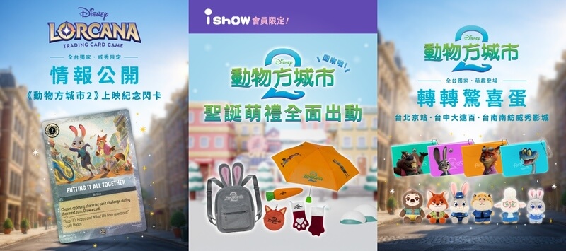 威秀影城《動物方城市2》限定活動